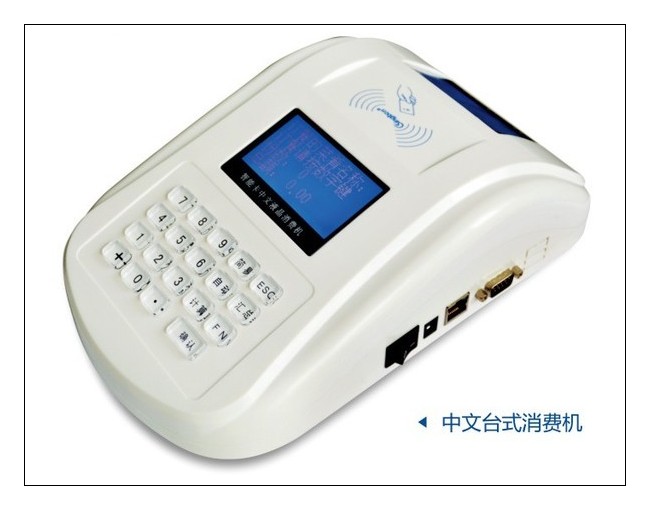 GPRS/RF433M無(wú)線消費(fèi)機(jī)，食堂售飯機(jī)