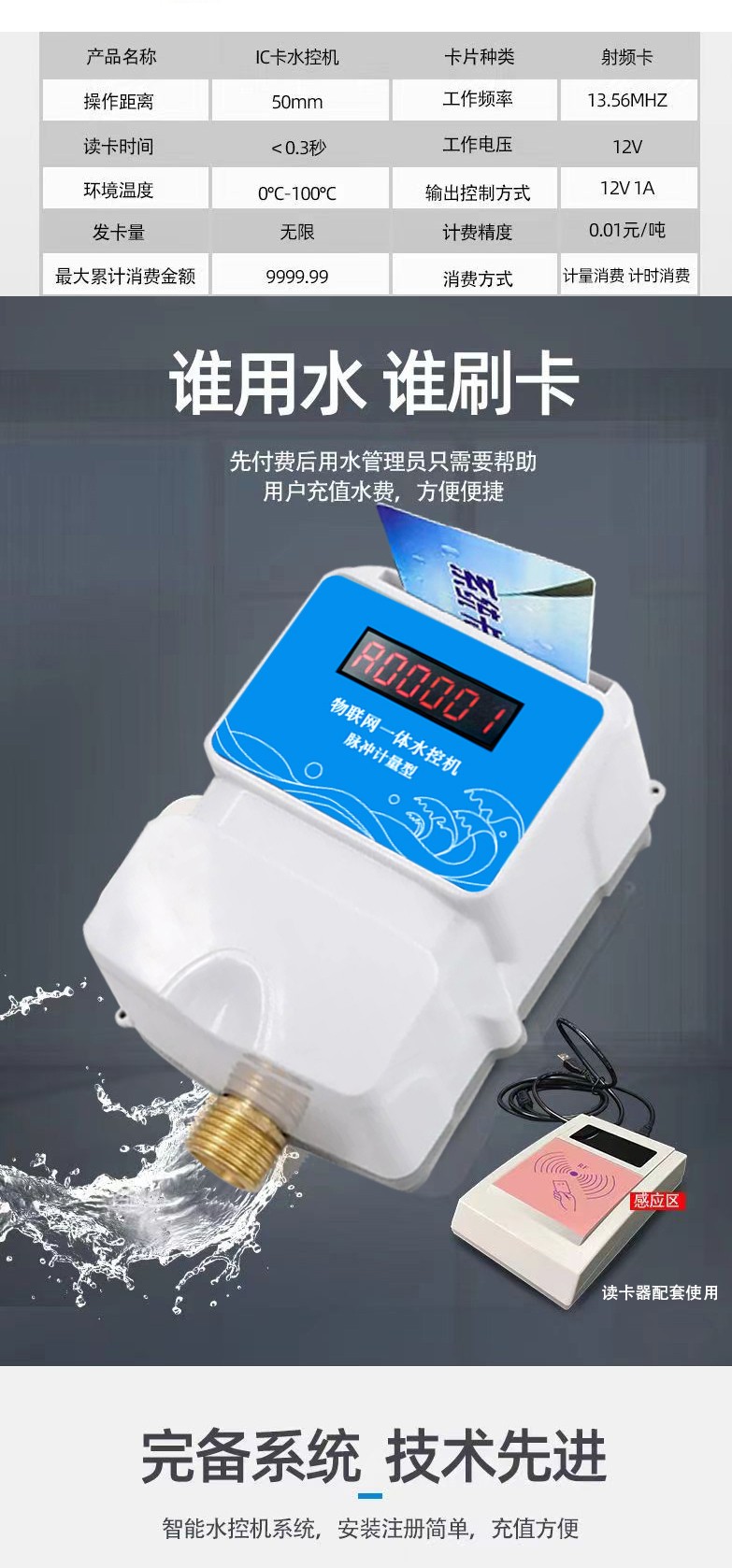 IC卡水控機，一體水控機，水控系統(tǒng)