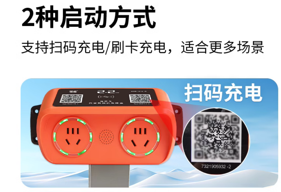 4G智能掃碼充電插座2路 戶外小區(qū)電瓶電動車充電樁家用刷卡